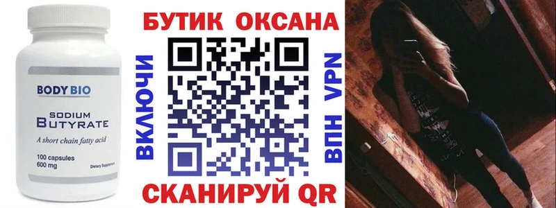 МЕГА маркетплейс  Харабали  БУТИРАТ BDO 