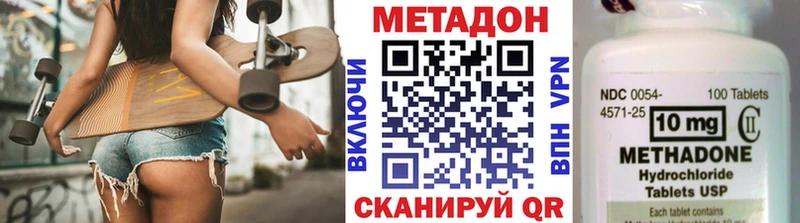 Метадон methadone  Харабали 